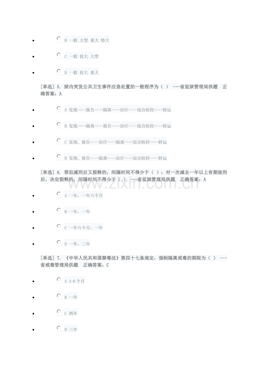 2019年广东省国家工作人员学法考试《司法行政系统》专题练习1答案.doc_第2页