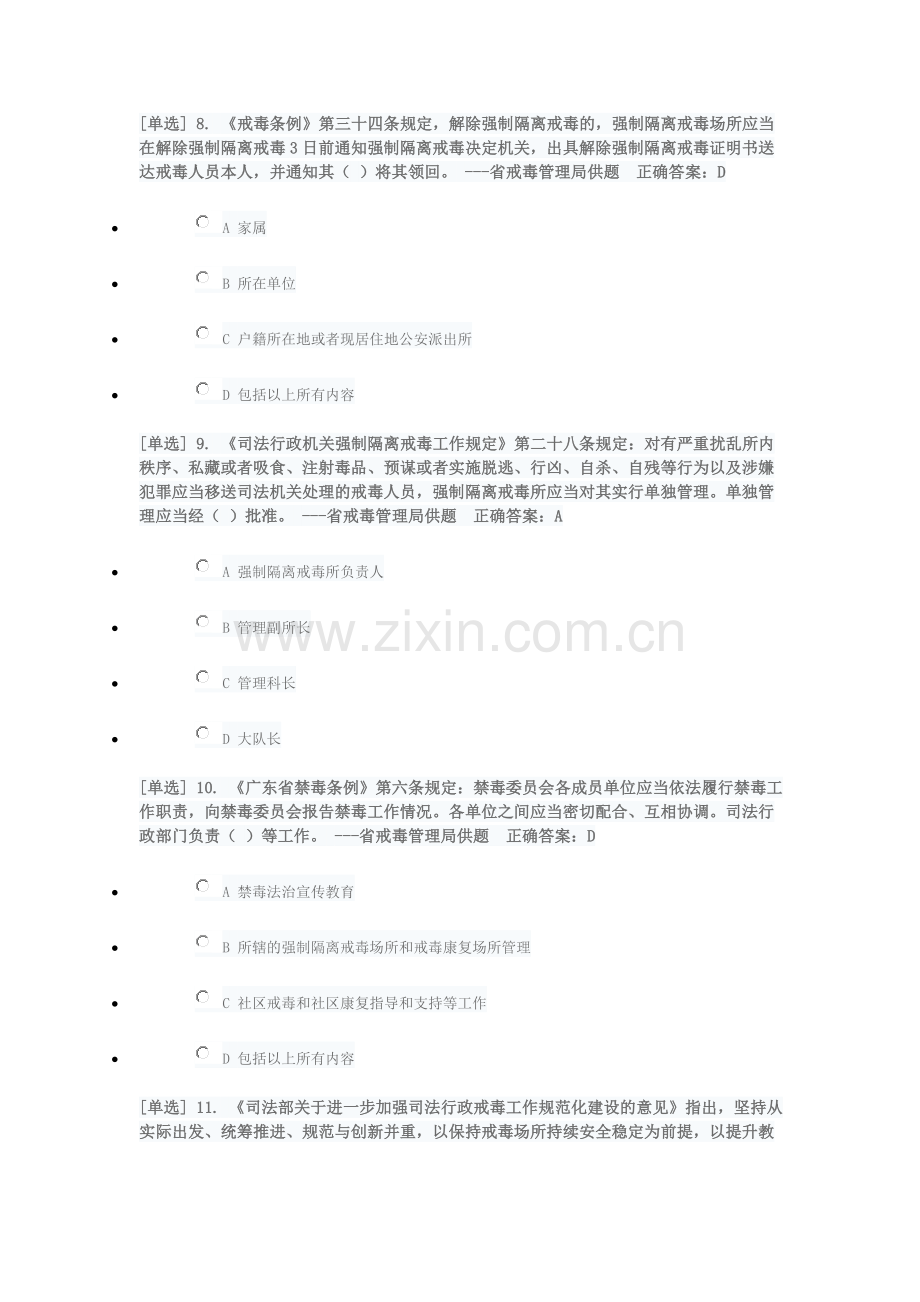 2019年广东省国家工作人员学法考试《司法行政系统》专题练习1答案.doc_第3页