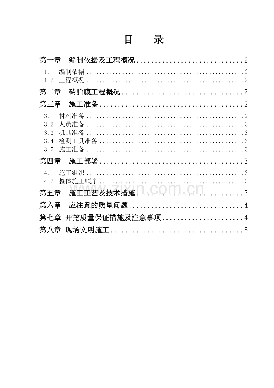 基础砖胎膜专项施工方案.doc_第2页