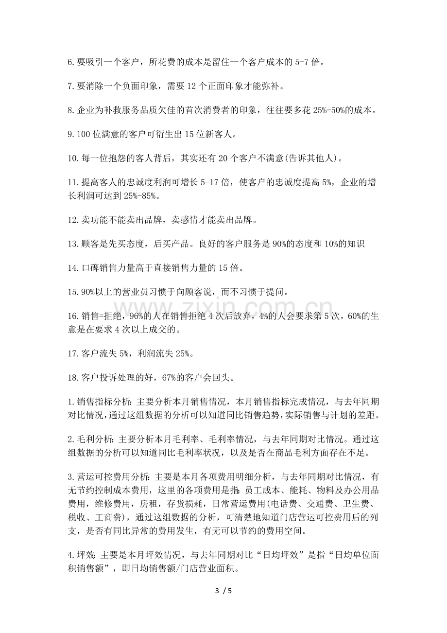 门店经营指标数据分析.docx_第3页