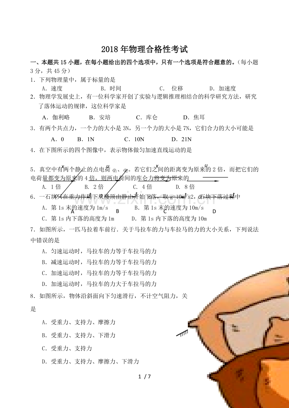 2018年物理合格性考试打印.doc_第1页