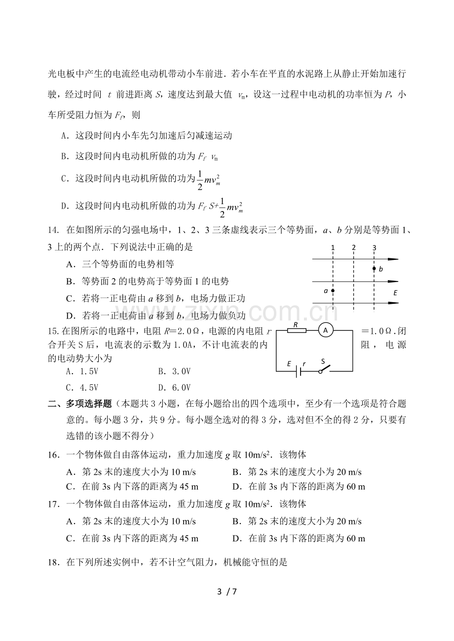 2018年物理合格性考试打印.doc_第3页