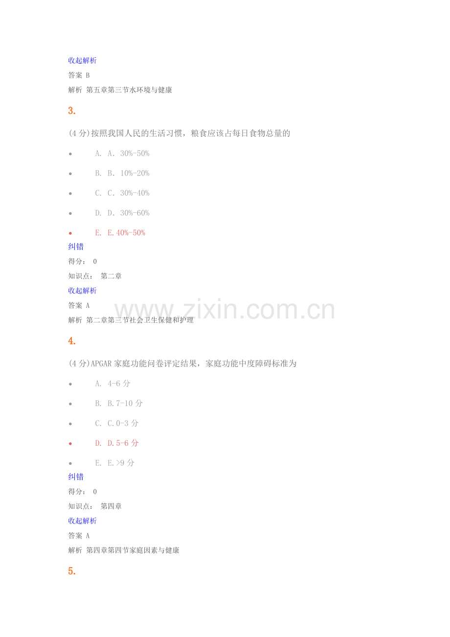 预防医学-B.doc_第2页