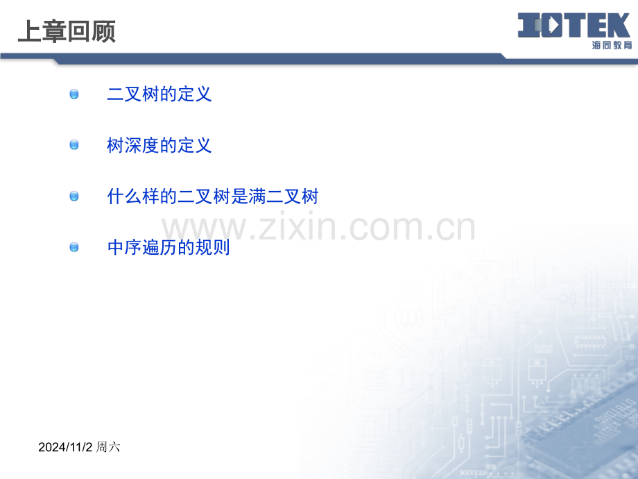 C语言常见排序算法PPT学习课件.ppt_第1页