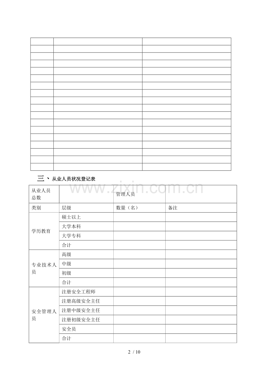 燃气经营许可申请表.doc_第2页