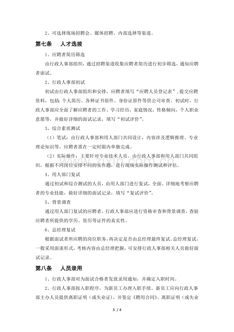 招聘流程及管理办法.docx_第3页