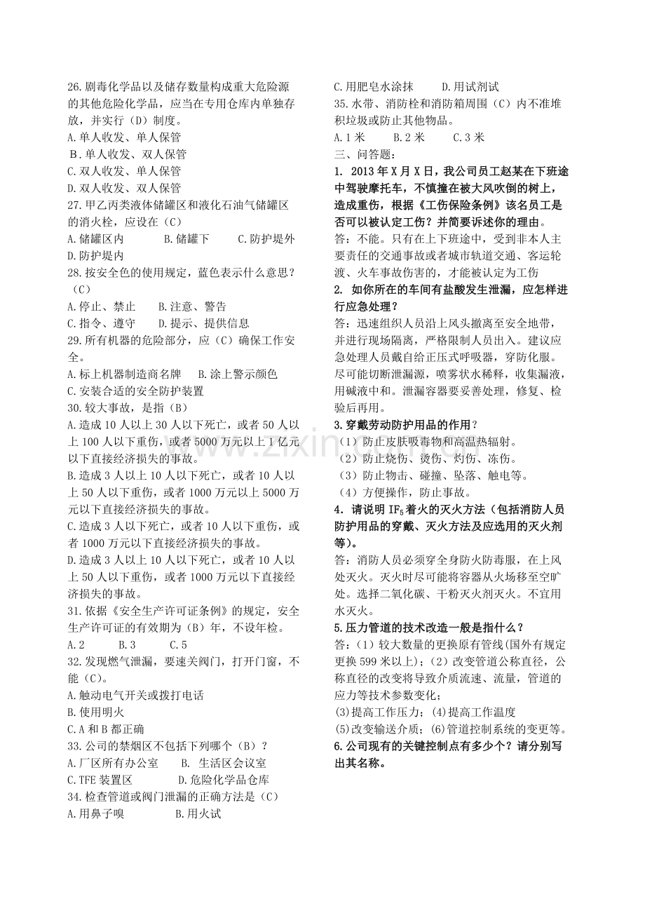 安全知识竞赛题库(答案).doc_第3页