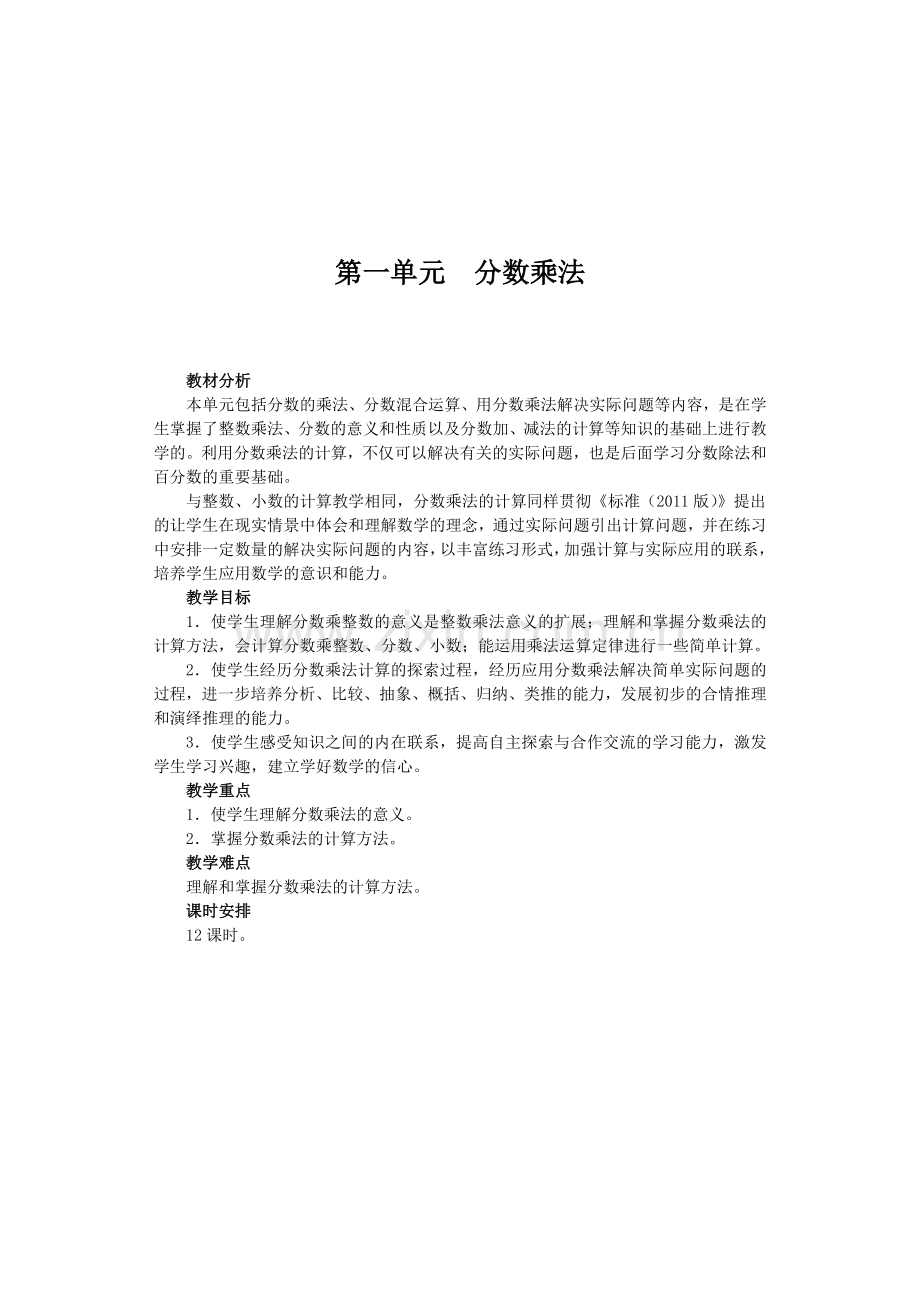 分数乘法教学设计.doc_第1页