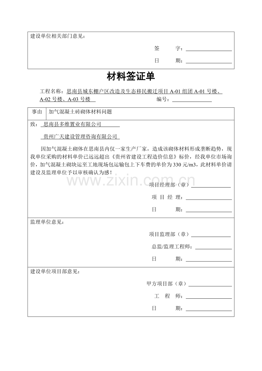 材料签证联系单.doc_第2页