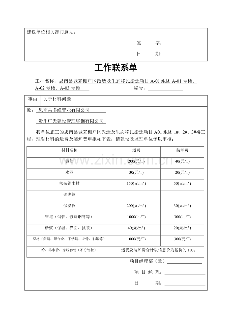 材料签证联系单.doc_第3页