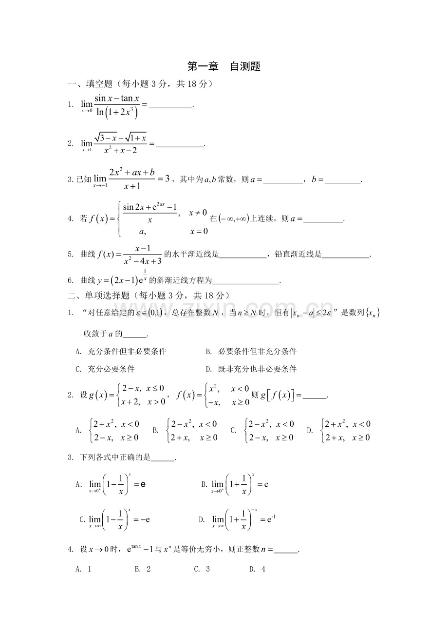 高等数学练习题附答案.doc_第1页