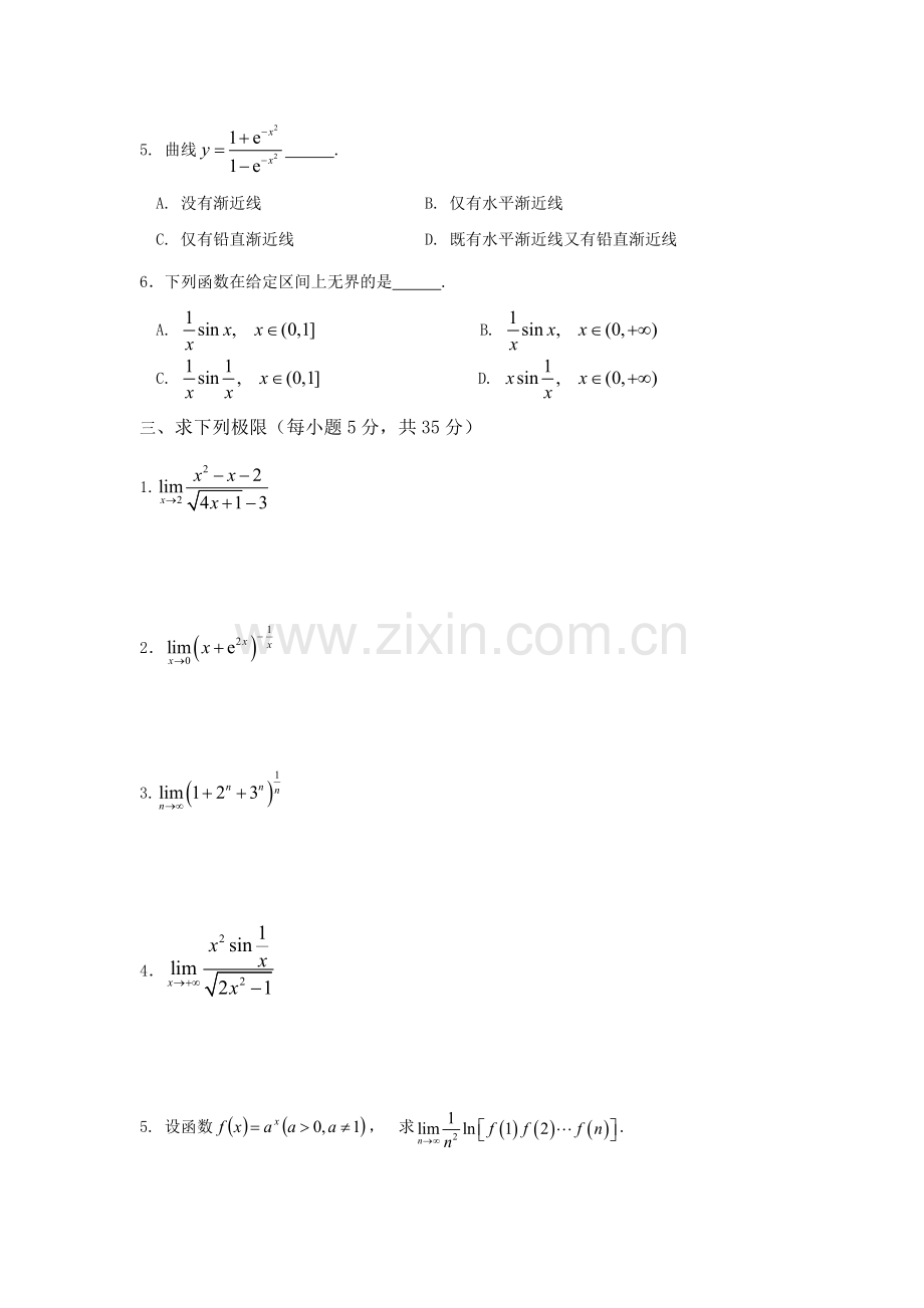 高等数学练习题附答案.doc_第2页