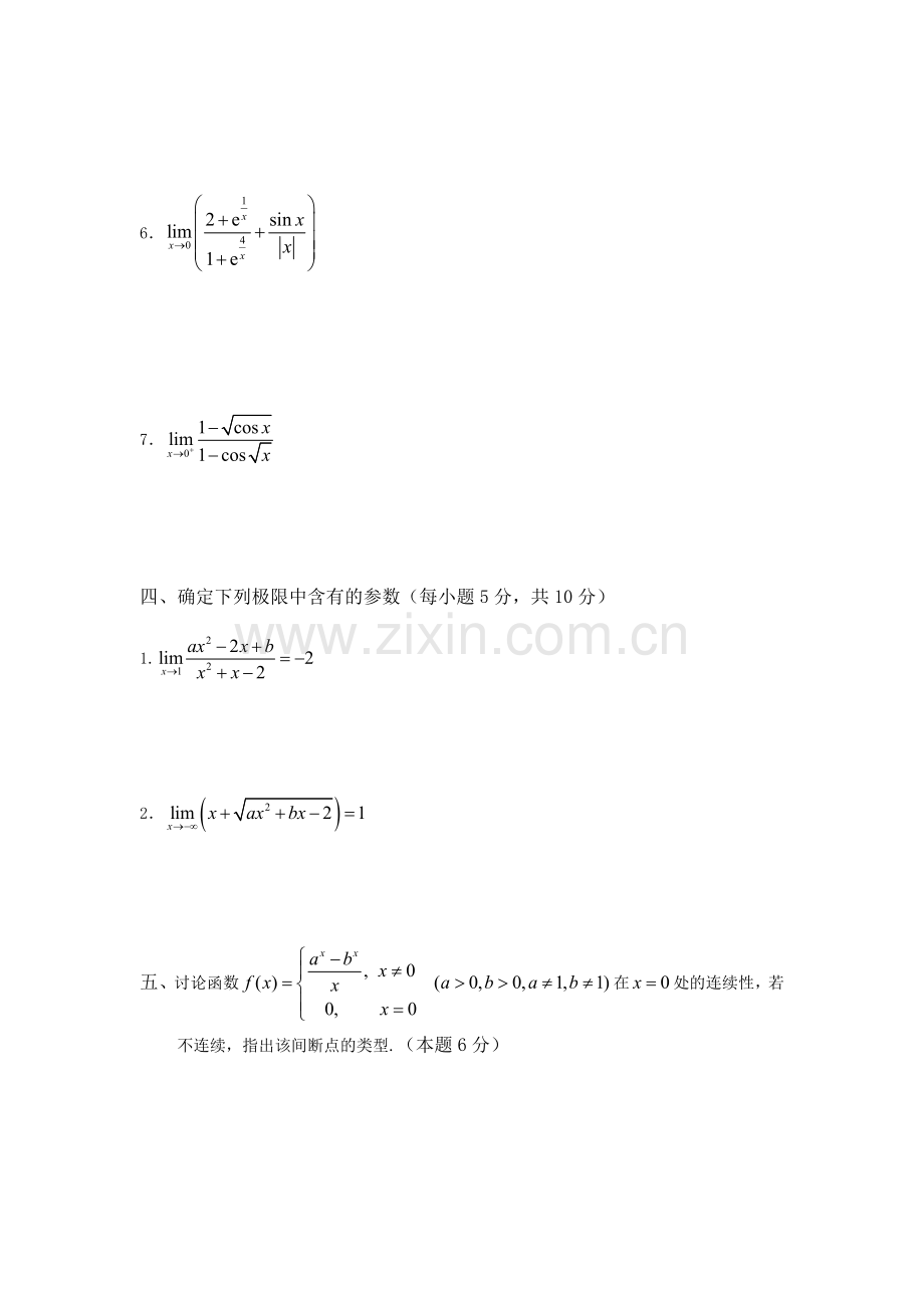 高等数学练习题附答案.doc_第3页