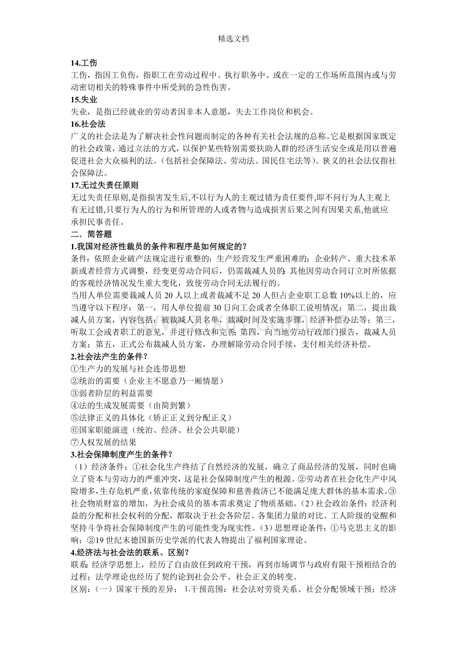 劳动与社会保障法.doc_第2页