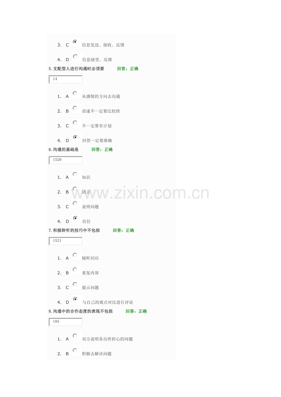 学习课程：-有效沟通技巧---试题答案.doc_第2页