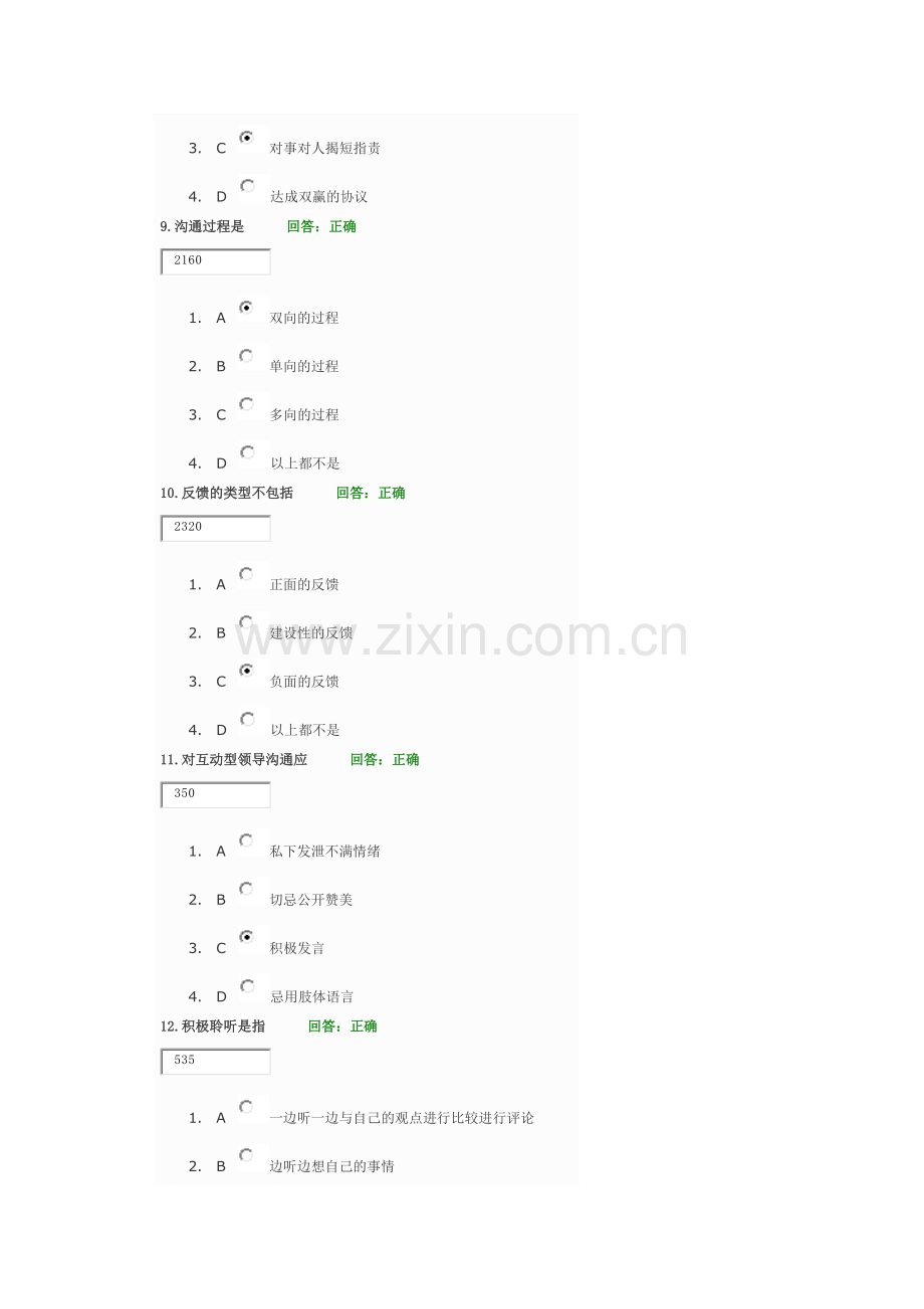 学习课程：-有效沟通技巧---试题答案.doc_第3页