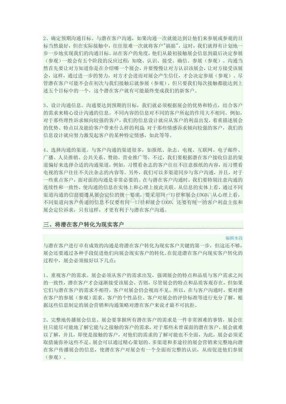 如何进行客户数据分析.doc_第2页