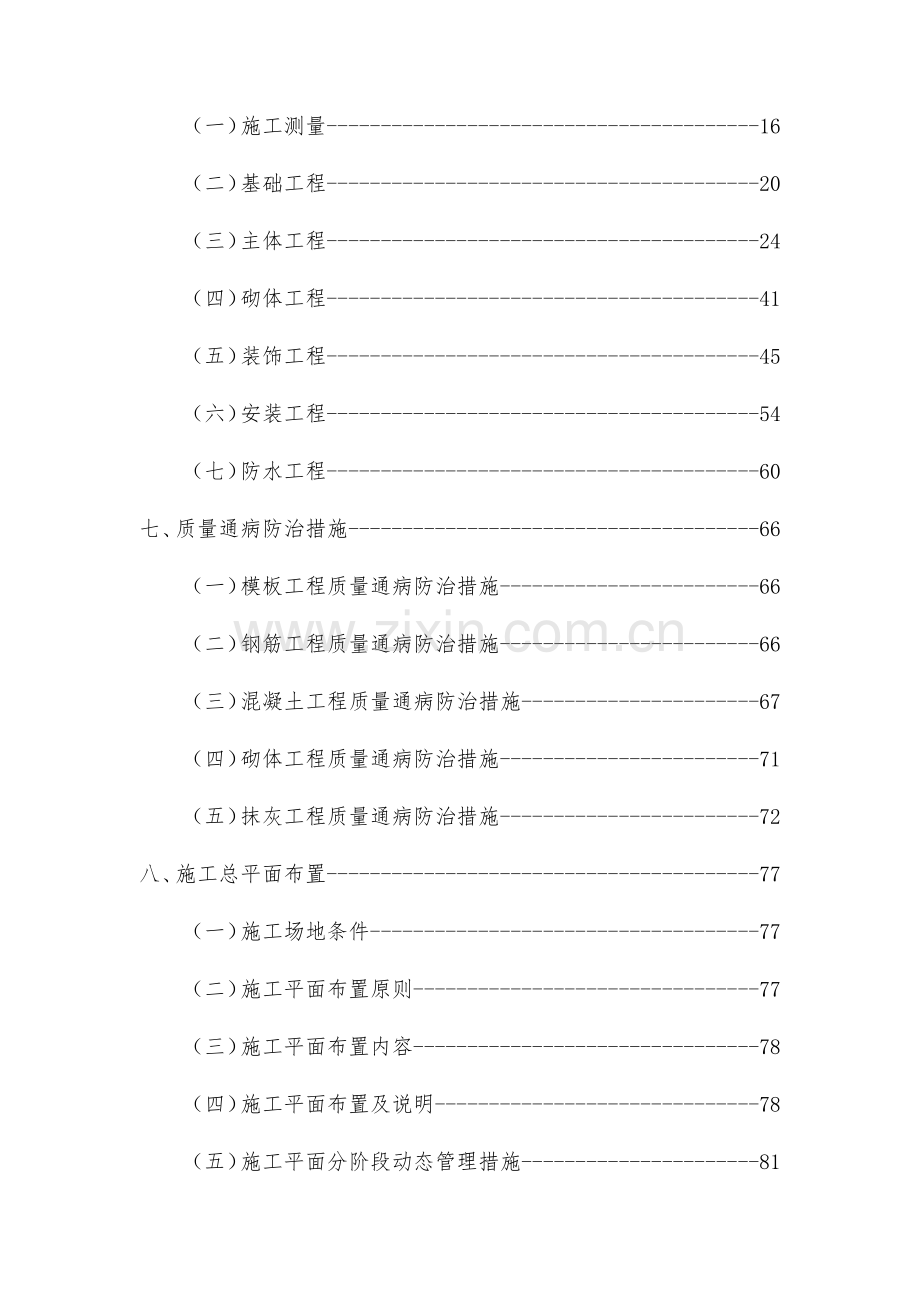 砖混结构工程施工组织设计.doc_第3页