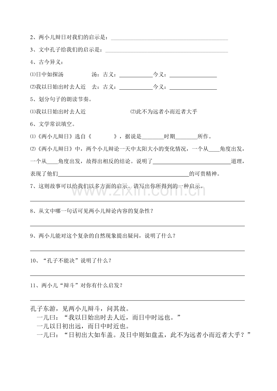 两小儿辩日练习题word文档.doc_第2页