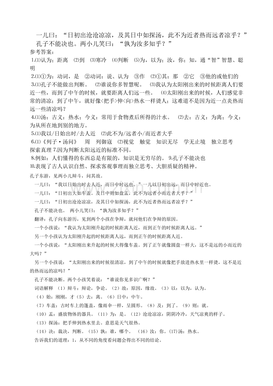 两小儿辩日练习题word文档.doc_第3页