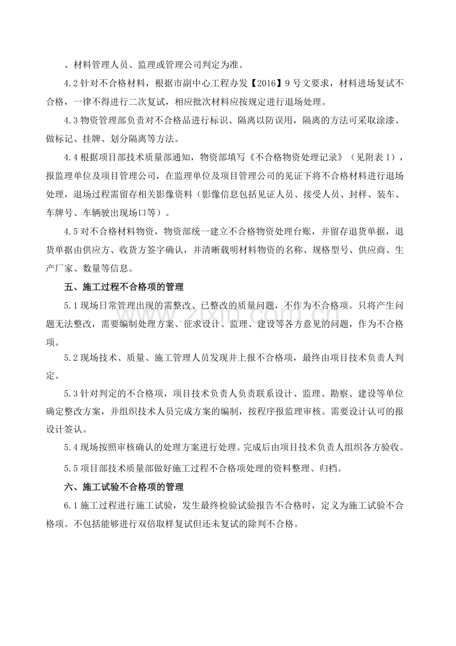 不合格项处置管理制度.doc_第3页