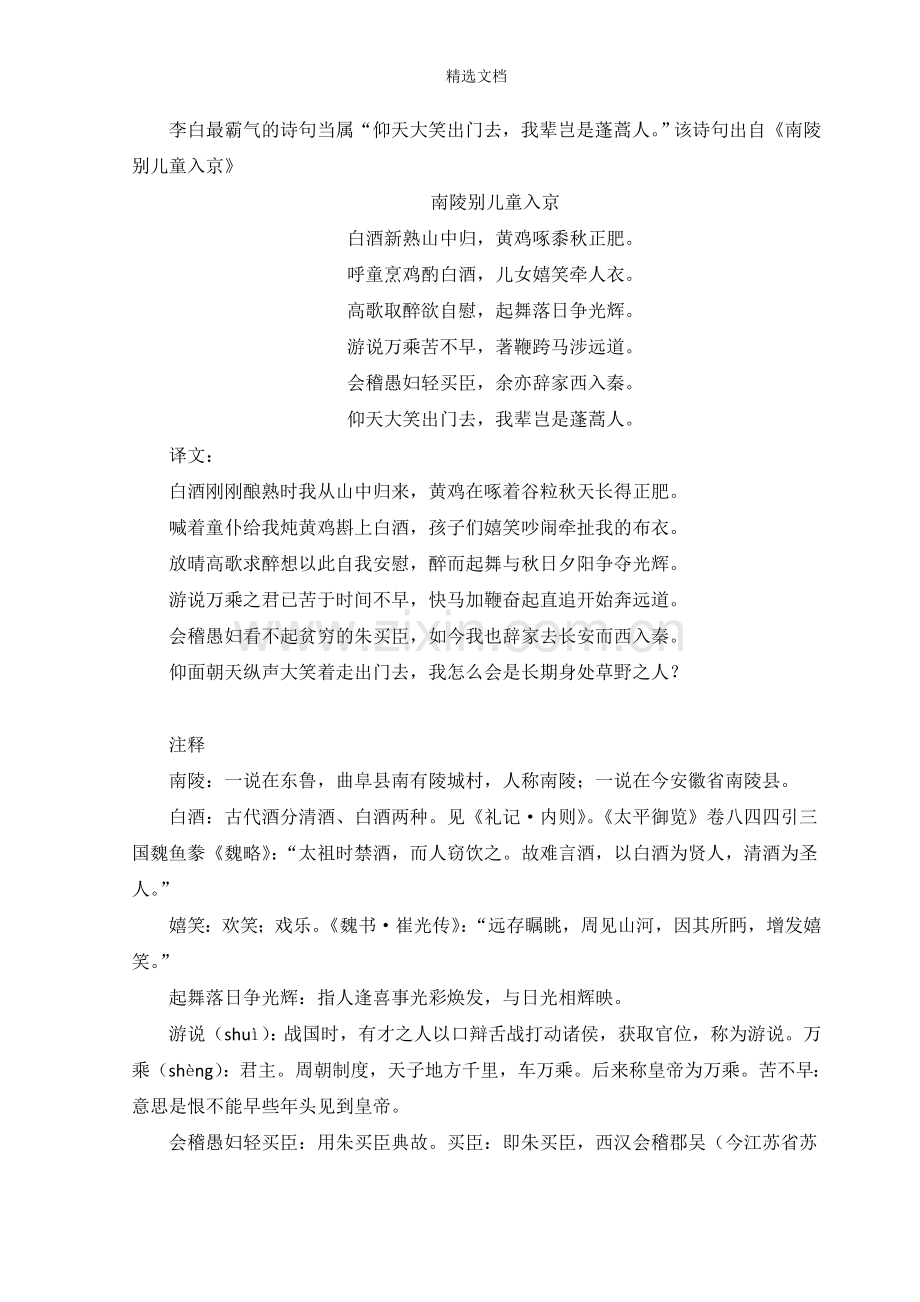 李白最霸气的诗.doc_第1页