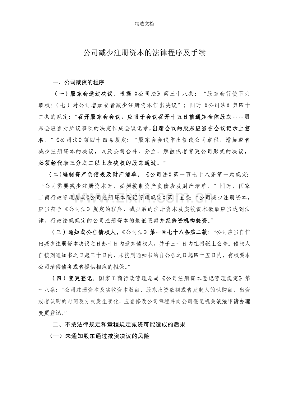 公司减少注册资本的法律程序及手续.doc_第1页