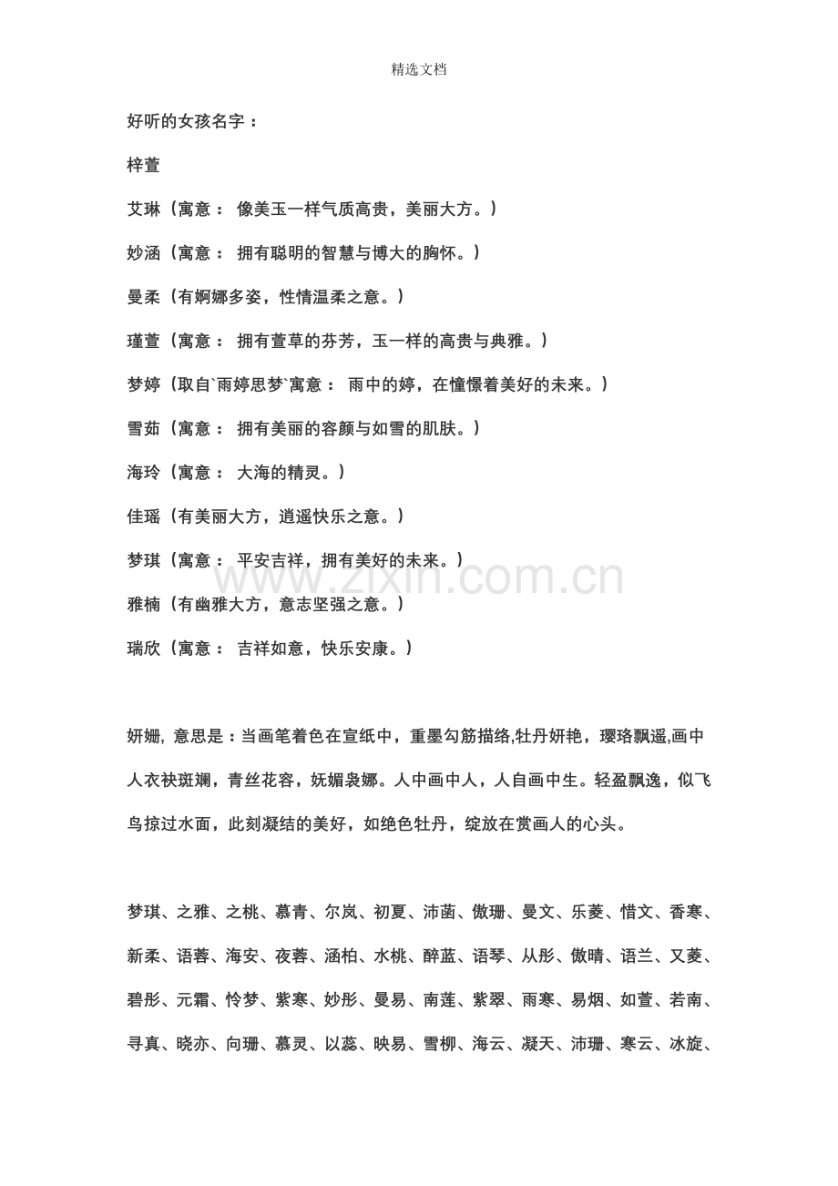 有寓意的名字.doc_第1页