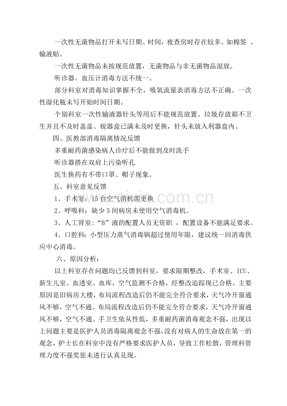 消毒隔离工作质量分析.doc_第2页