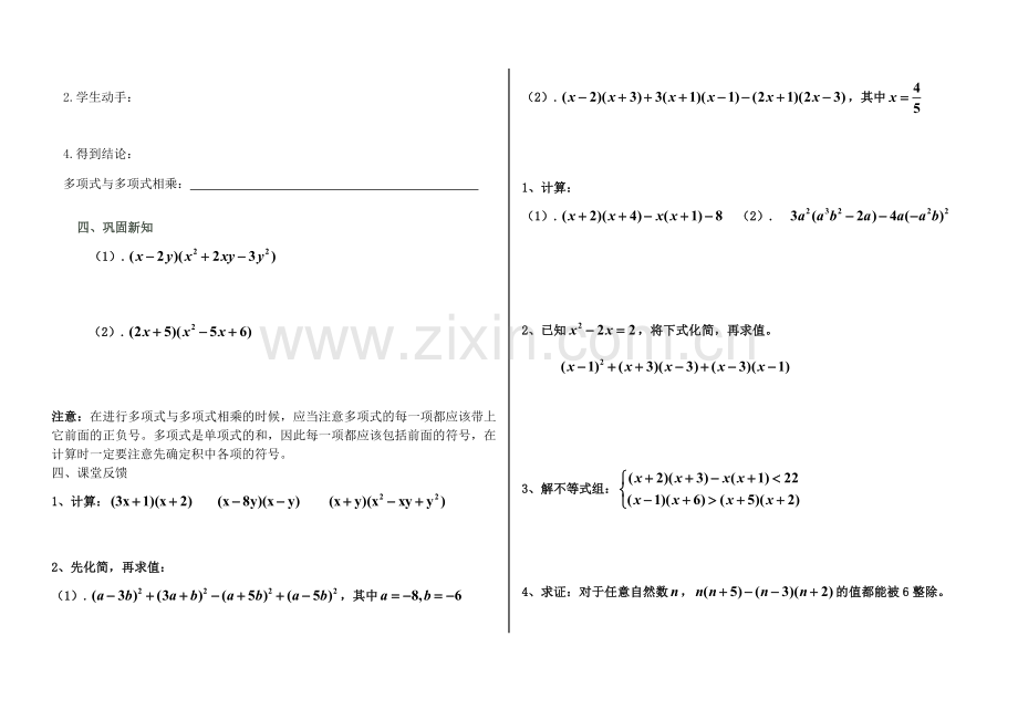 整式乘法导学案3.doc_第2页