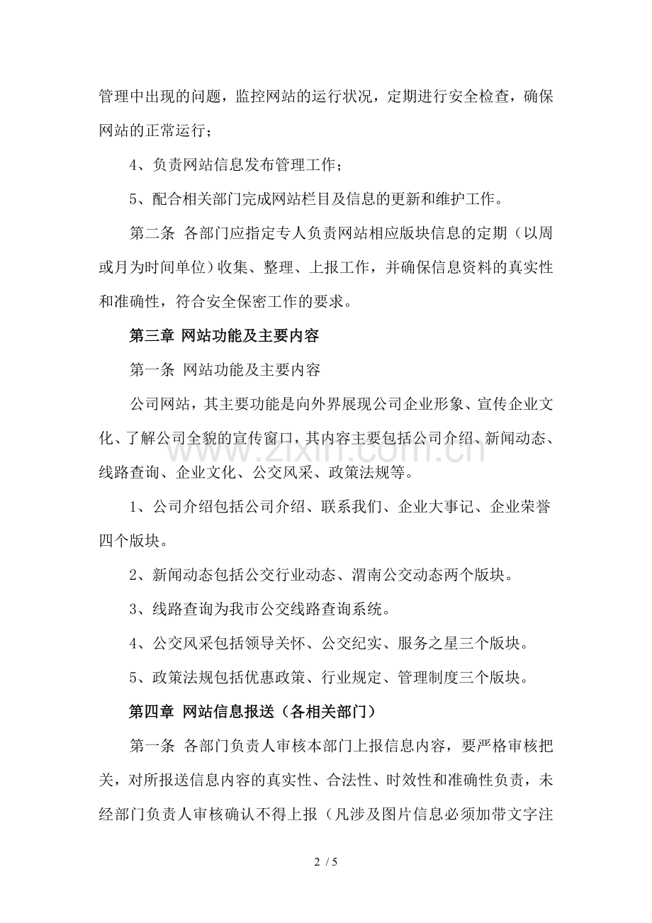 我公司网站信息发布审核制度.doc_第2页