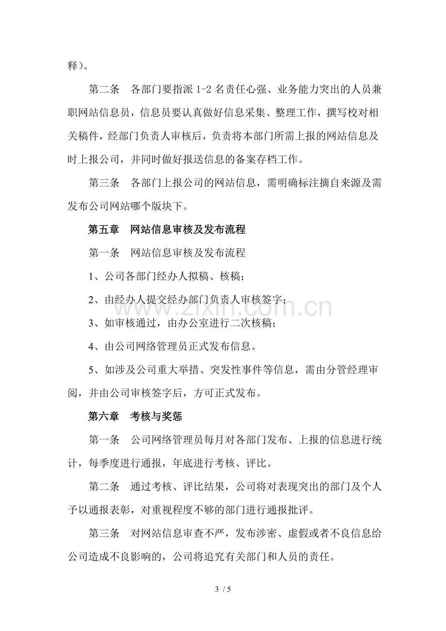 我公司网站信息发布审核制度.doc_第3页