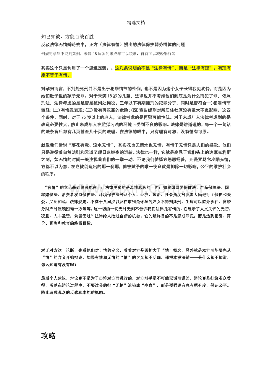 法律无情辩论材料.doc_第1页