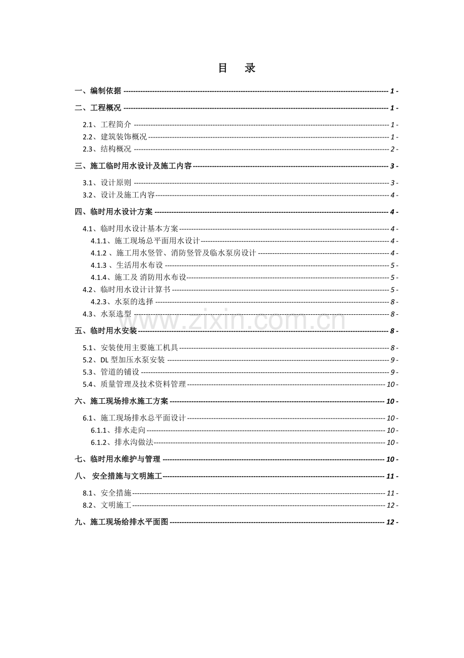 临时用水方案.doc_第2页