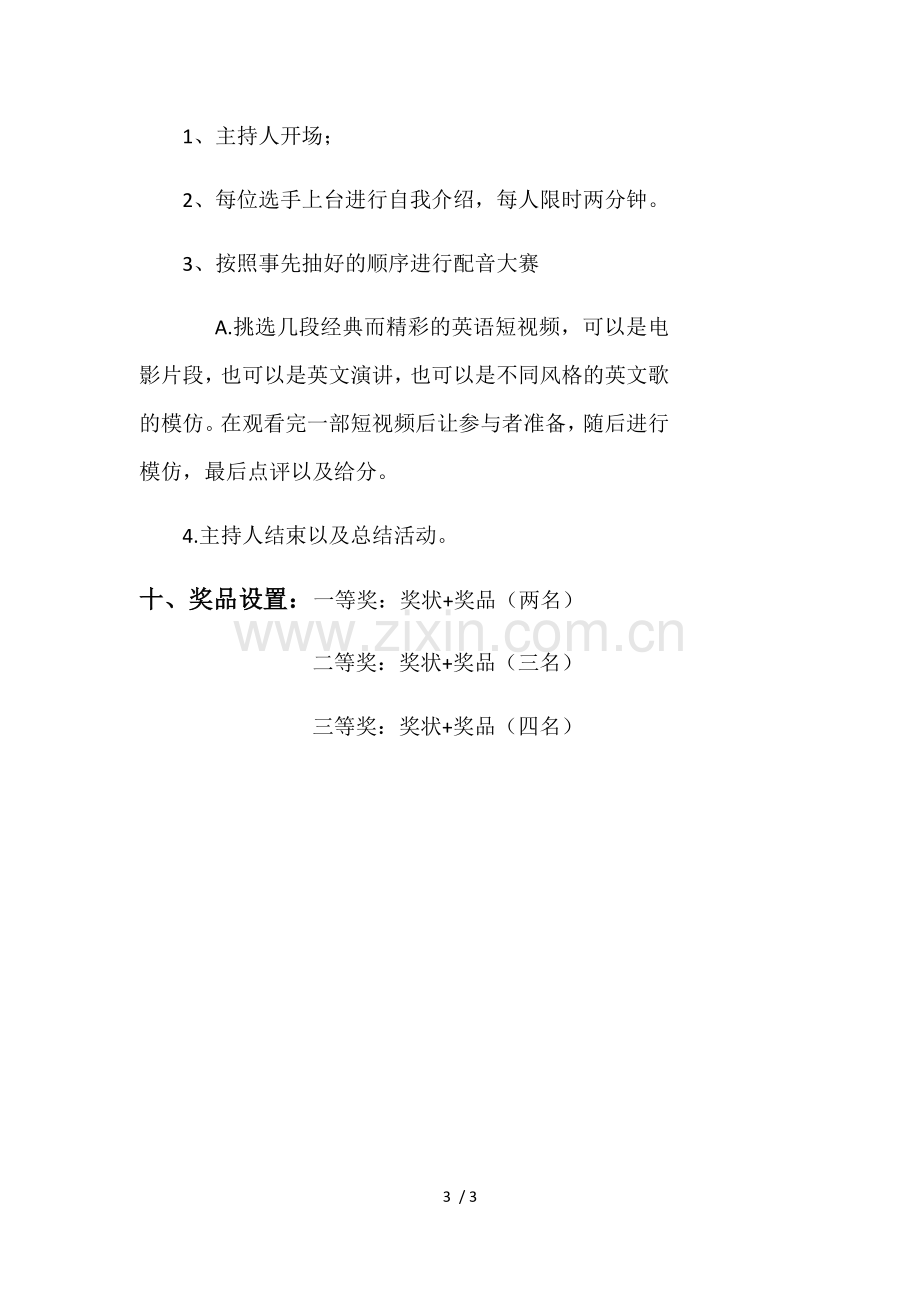 配音大赛策划书.docx_第3页