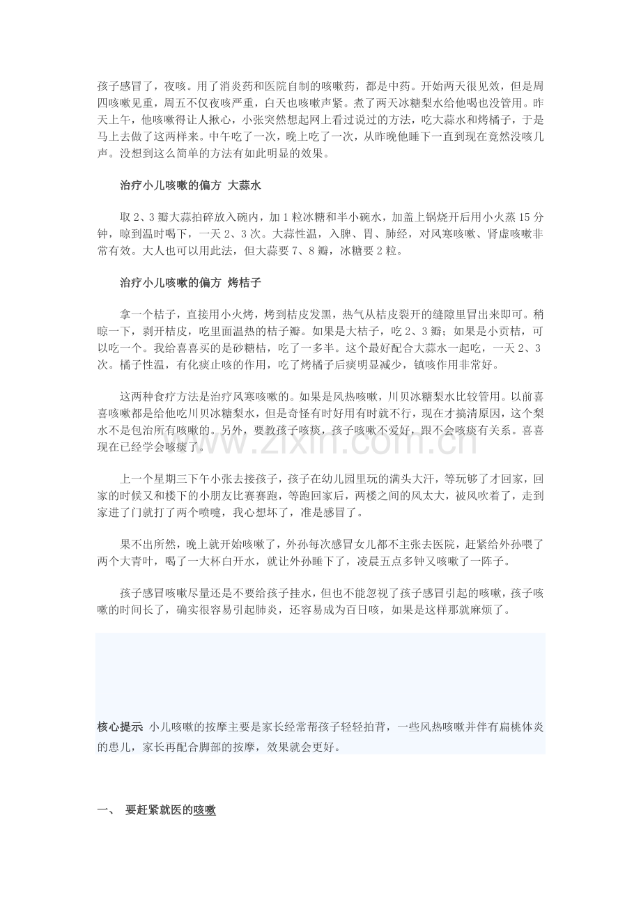 小儿常见的三类咳嗽及治疗方法.doc_第1页