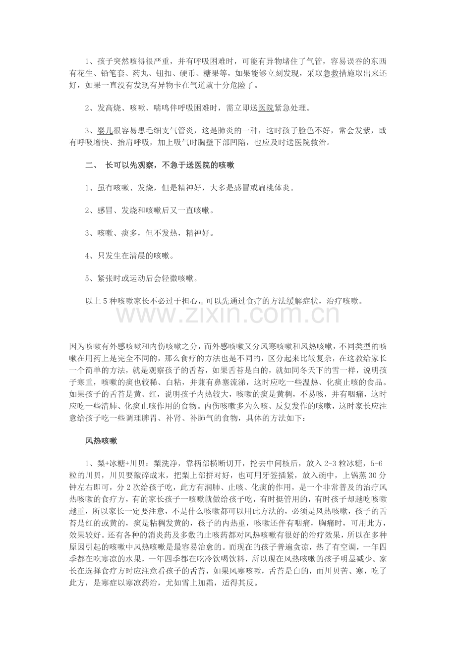 小儿常见的三类咳嗽及治疗方法.doc_第2页