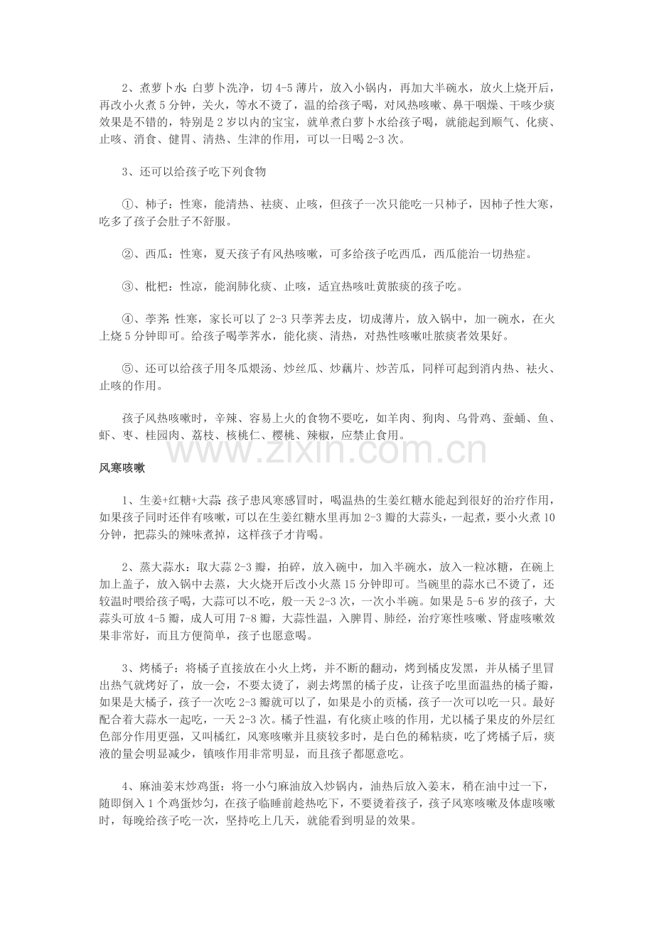 小儿常见的三类咳嗽及治疗方法.doc_第3页