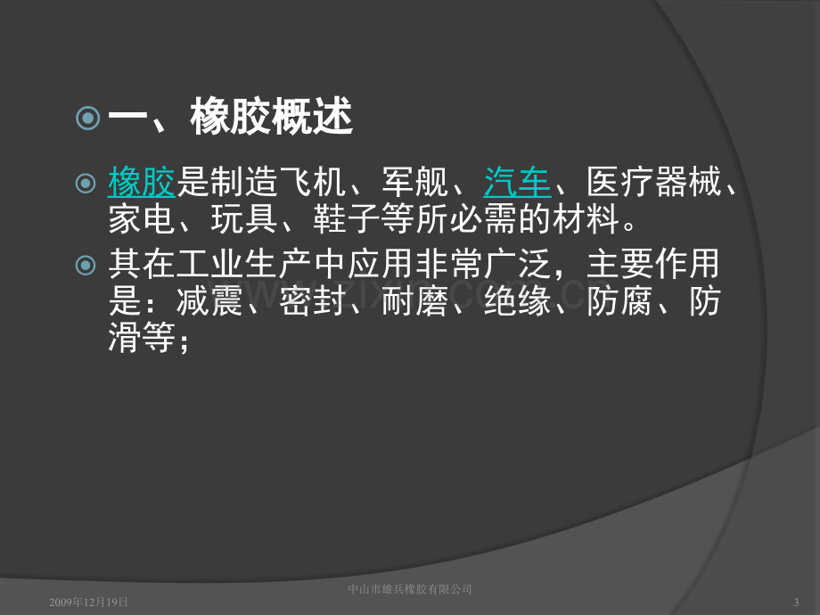 硅橡胶理论知识介绍.ppt_第3页