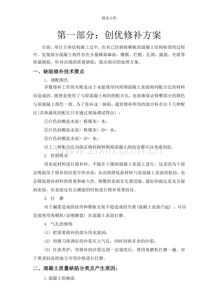 交房维修组织方案.doc_第2页