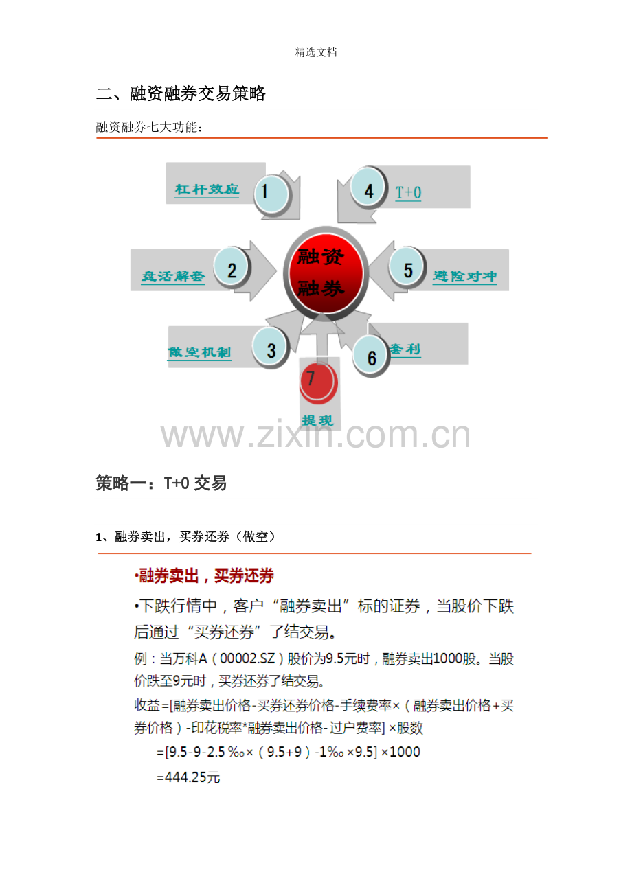 融资融券交易策略运用指南.doc_第3页