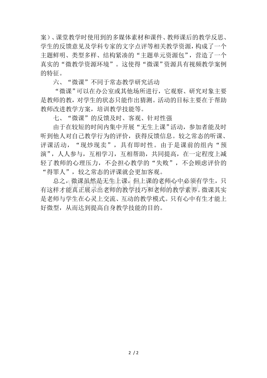 学习心得：微课制作说明.doc_第2页