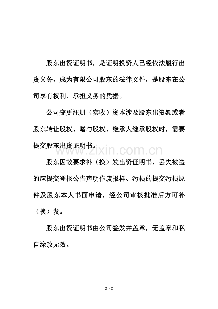 股东出资证明书.doc_第2页