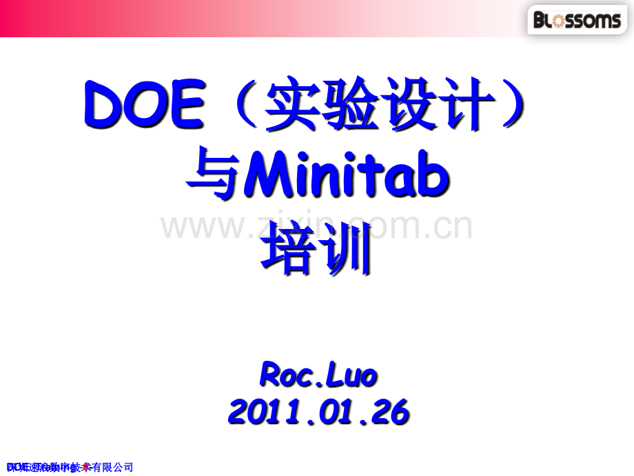 DOE经典培训资料文档.ppt_第1页