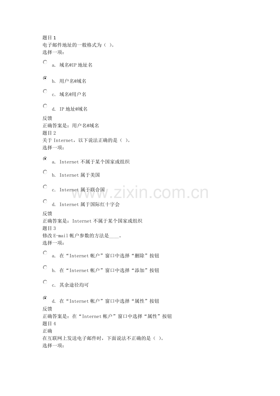 计算机应用基础2.doc_第1页