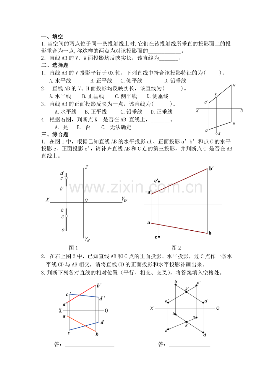 直线的投影-机械制图-作业练习题.doc_第1页