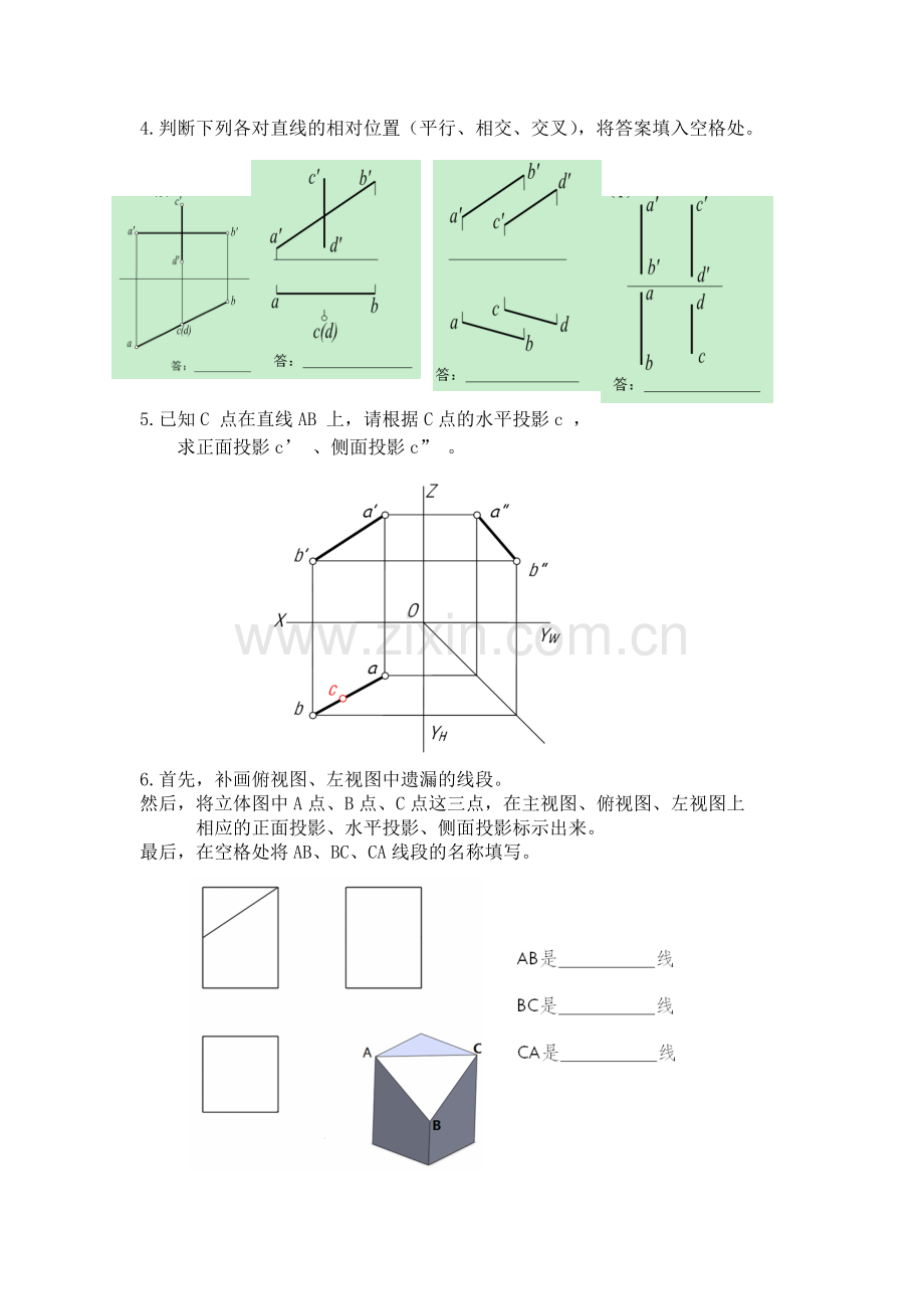 直线的投影-机械制图-作业练习题.doc_第2页