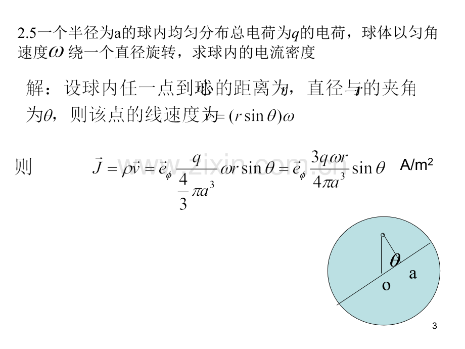 第二章-电磁场的基本规律(课后题)(课堂PPT).ppt_第3页