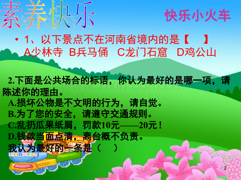 五年级作文快乐旅行(课堂PPT).ppt_第2页