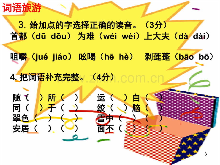 五年级作文快乐旅行(课堂PPT).ppt_第3页